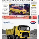 روزنامه دنیای خودرو - شماره 2268 اتوکالا Autokala