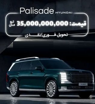 اولین شرایط فروش هیوندای پالسید مدل 2026 در ایران