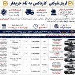 آغاز دور جدید عرضه نقدی تویوتا؛ ۶ خودروی وارداتی با 150x150