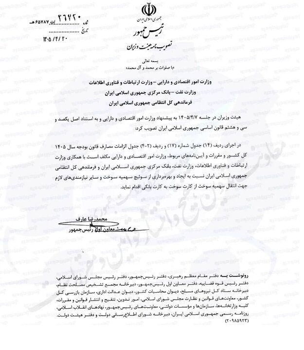 انتقال سهمیه بنزین به کارت بانکی وارد فاز اجرایی شد؛
