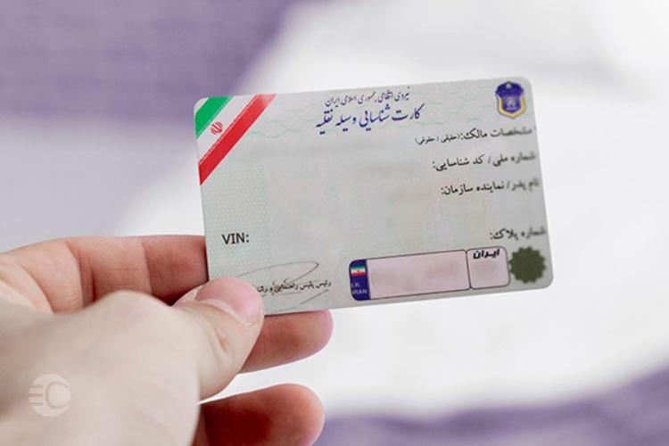 پیگیری کارت ماشین از ناجا اصلی