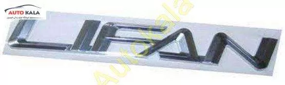 L3921013B2 555x166,آرم پشت لیفان 520 lifan,اتوکالا Autokala