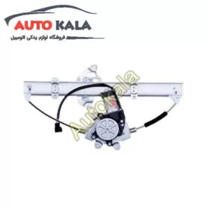 بالابر عقب هایما اس HAIMA S5 RR WINDOW REGULATOR FOR HAIMA S5 300x300,شیشه بالابر عقب هایما اس HAIMA S5,اتوکالا Autokala