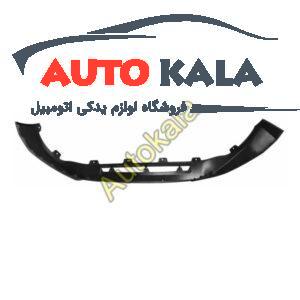 فلاپ زیر سپر جلو Jac S5 اتوکالا Autokala