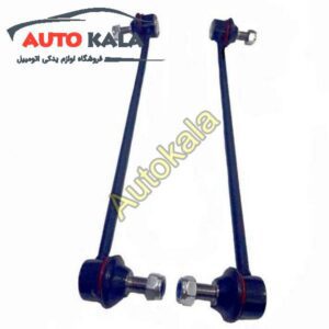 میل موجگیر جلو اریو Z300 اتوکالا Autokala