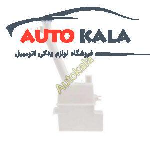 مخزن شیشه شوی جک Jac J5 اتوکالا Autokala