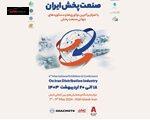 حضور آرین دیزل در ششمین نمایشگاه و کنفرانس بین المللی صنعت پخش ایران در کیش