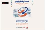 حضور آرین دیزل در ششمین نمایشگاه و کنفرانس بین المللی صنعت پخش ایران در کیش