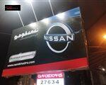 نامی خودرو خدمات پس از فروش نیسان را در ایران آغاز کرد