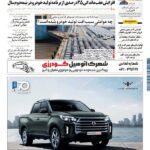 روزنامه دنیای خودرو - شماره 2175 اتوکالا