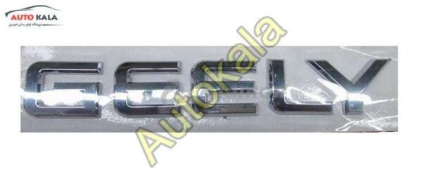 1068001704,آرم نوشته جيلی geely EC7,اتوکالا Autokala