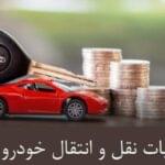 نقل و انتقالات خودرو پیش از پرداخت مالیات ممنوع است اتوکالا Autokala