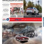 روزنامه دنیای خودرو - شماره 2198 اتوکالا Autokala