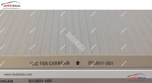 8119011 U01a 4,فیلتر کابین چانگان سواری EADO,CHANGAN FILTERاتوکالا Autokala