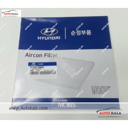 97133 3SAA0 4,فیلتر کابین هیوندا سوناتا 2011 /اپتیما 2012 /کادنزا/گرنجور,HYUNDAI/KIA FILTERاتوکالا Autokala
