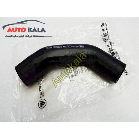 OUTLET HOSE ENGINE FOR FOTON P1130220001A0,لوله خروجی رادیاتور اب فوتون FOTON,FOTON TUNLANDاتوکالا Autokala