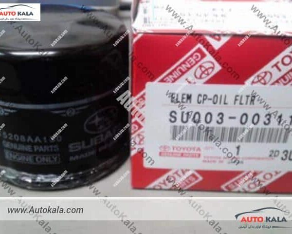 SU003 00311 3,فیلتر روغن تویوتا GT86,TOYOTA FILTERاتوکالا Autokala