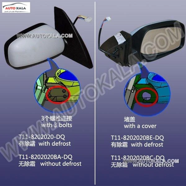 T11 8202020 DQa,آينه بغل راستMVM X33,اتوکالا Autokala