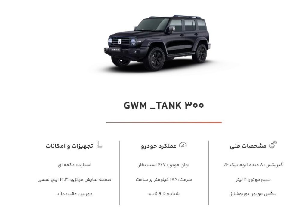 آغاز عرضه تانک ۳۰۰ از دوم آبان ماه برای نخستین بار اتوکالا Autokala