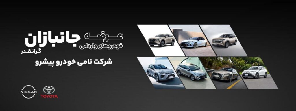 ثبت نام وعرضه خودروهای وارداتی برای جانبازان و ایثارگران توسط نامی خودرو پیشرو اتوکالا Autokala