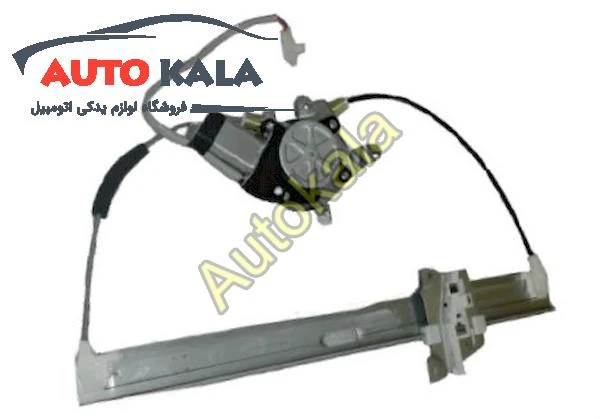 بالابر عقب هایما اس HAIMA S7 RR WINDOW REGULATOR FOR HAIMA S7,شیشه بالابر عقب هایما اس HAIMA S7,اتوکالا Autokala