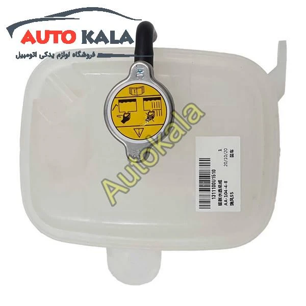 آب رادیاتور جک JAC S5 Expansion kettle assembly FOR JAC S5 1311100u1510,مخزن آب رادیاتور جک JAC S5,اتوکالا Autokala
