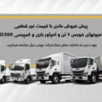 پیش‌فروش عادی 4 محصول بهمن دیزل آغاز می‌شود اتوکالا Autokala