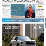 روزنامه دنیای خودرو - شماره 2214 اتوکالا Autokala