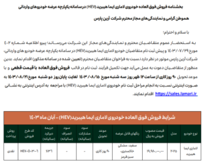 فروش فوری لاماری ایما هیبرید با مدل ۲۰۲۵