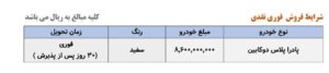 فروش فوری نقدی خودرو پادرا پلاس دوکابین