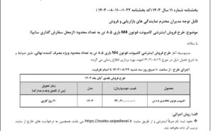 فروش نقدی و فوری محصولات شرکت سایپادیزل