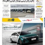 روزنامه دنیای خودرو - شماره 2241 اتوکالا Autokala