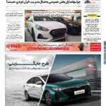 روزنامه دنیای خودرو - شماره 2245 اتوکالا Autokala