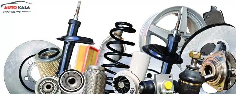 Carpart all,,اتوکالا Autokala