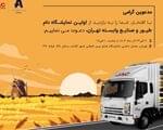 اطلاعیه آرین دیزل برای شرکت در اولین نمایشگاه تخصصی دام و طیور تهران اتوکالا Autokala