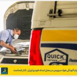 خدمات سرویس در محل توسط امدادخودرو ایران در شرایط,ادامه خدمات سرویس در محل توسط امدادخودرو ایران در شرایط آلودگی هوا,اتوکالا Autokala