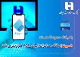 سپینو بانک صادرات ایران 658 هزار نفری شد اتوکالا Autokala