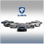 فوق‌العاده و پیش‌فروش سه محصول ایران‌خودرو,فروش فوق‌العاده و پیش‌فروش سه محصول ایران‌خودرو,اتوکالا Autokala