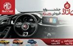 فروش یلدایی Mg با اقساط ۳۶ ماهه آغاز شد اتوکالا Autokala