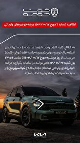 عرضه کیا Sportage  کوشا خودرو در سامانه یکپارچه خودروهای وارداتی اتوکالا Autokala