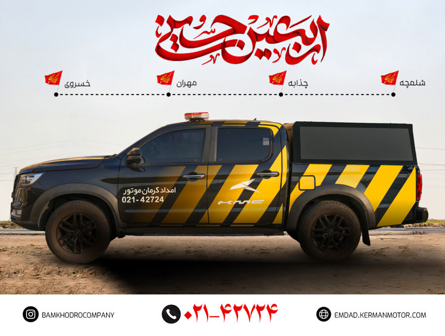 84791.jpg,خدمات ویژه امداد کرمان موتور در مسیرهای اربعین حسینی ۱۴۰۴,اتوکالا Autokala
