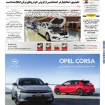 85603 jpg,روزنامه دنیای خودرو   شماره 2386,اتوکالا Autokala