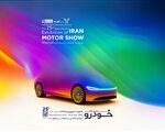 Thumbnail 83315 30834 POSTER jpg,روز شمار بیست‌وپنجمین نمایشگاه خودرو مشهد، حضور پرتعداد خودروسازان و واردکنندگان,اتوکالا Autokala