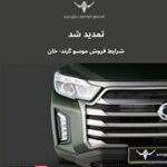 تمدید شرایط فروش پیکاپ موسو گرند‑خان تا نیمه شهریور ۱۴۰۴,تمدید شرایط فروش پیکاپ موسو گرند‑خان تا نیمه شهریور ۱۴۰۴,اتوکالا Autokala