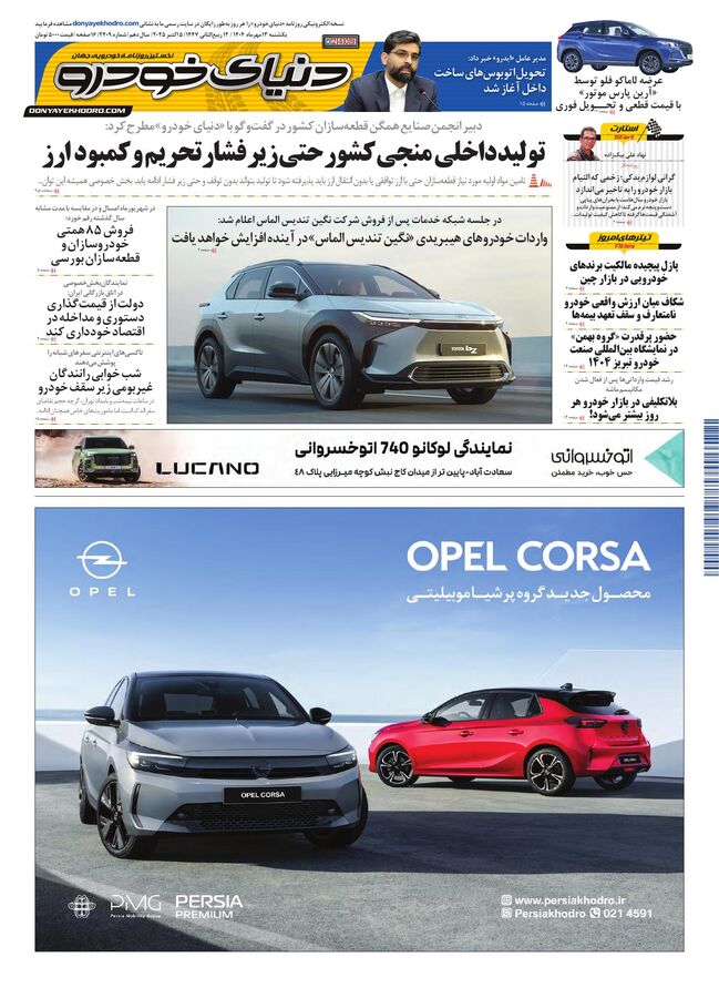 86853 jpg,روزنامه دنیای خودرو   شماره 2409,اتوکالا Autokala