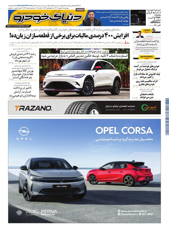 87015 jpg,روزنامه دنیای خودرو   شماره 2412,اتوکالا Autokala