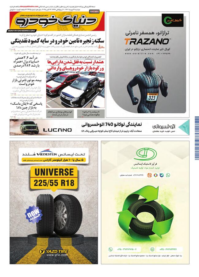 87191.Jpg,روزنامه دنیای خودرو - شماره 2415,اتوکالا Autokala