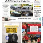 87760.Jpg,روزنامه دنیای خودرو - شماره 2425,اتوکالا Autokala