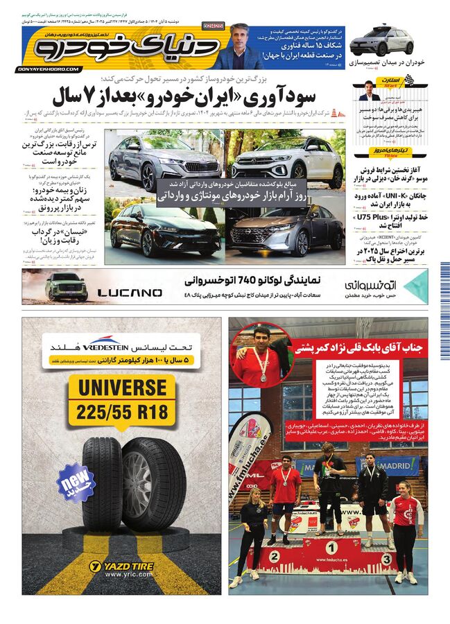 87760 jpg,روزنامه دنیای خودرو شماره 2425,اتوکالا Autokala