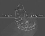 بررسی ضرورت استفاده از صندلی‌های بادی در خودروهای سنگین,بررسی ضرورت استفاده از صندلی‌های بادی در خودروهای سنگین,اتوکالا Autokala